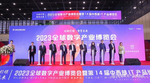 科技賦能中部崛起 2023全球數(shù)字產(chǎn)業(yè)博覽會(huì)暨第14屆中西部IT展在鄭州盛大開幕
