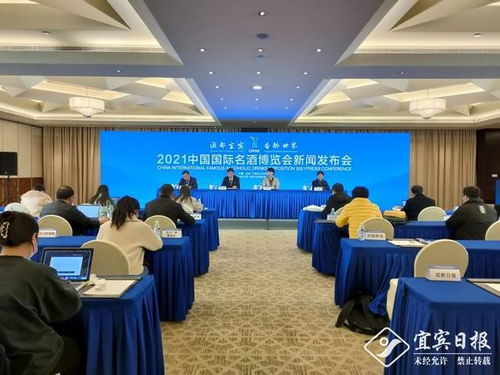 2021中國國際名酒博覽會新聞發(fā)布會在蓉啟幕，探索經(jīng)濟(jì)技術(shù)博覽會新路徑